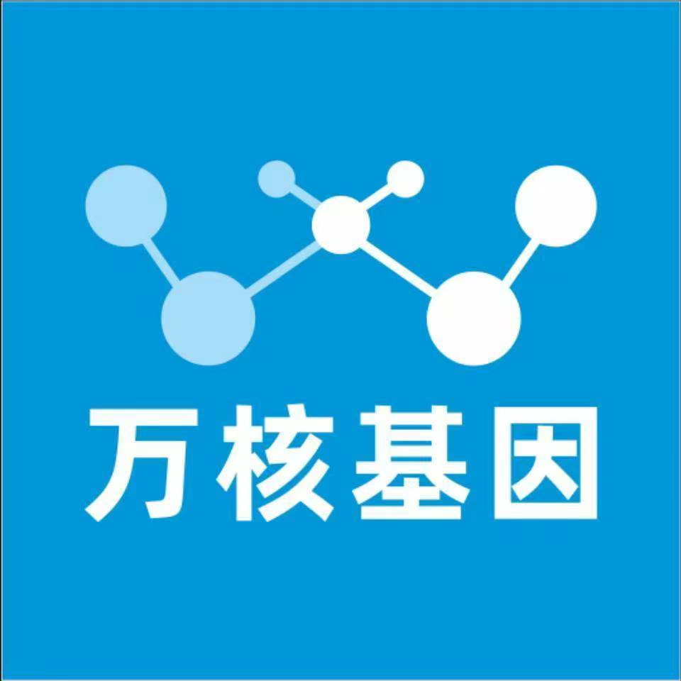 保定唐县万核基因检测咨询中心
